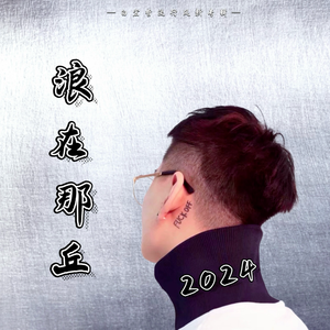 忘情忘你忘最初 (DJ版)