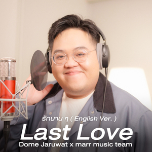 Last Love (รักนาน ๆ )