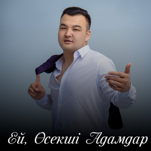 Ей, Өсекші Адамдар
