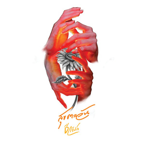 เธอทำเอาฉันเสียอาการ