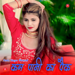 कम पानी का पैक