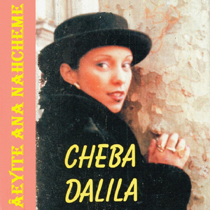 Ghir khalouh eji choufni