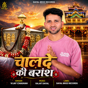 Chalde Ki Baransh