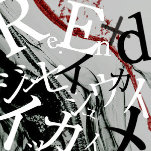 ジンセイシュウカイイッカイメ