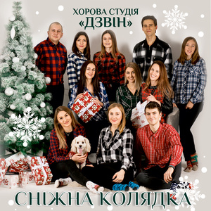 Сніжна колядка (A Capella)