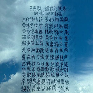 遥情千万里