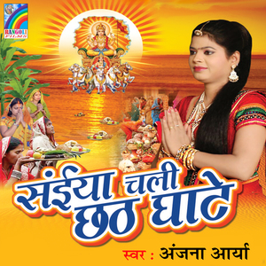 Mora Ghare Chhath Hota