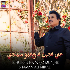 Je Hujeen Ha Wejho Munjhe