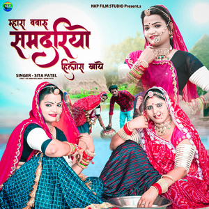 Mahara Vavaru Samdariyo Hilora Khaye