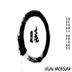 Frederick Rousseau-曉（Okuno Hachisuka remix）