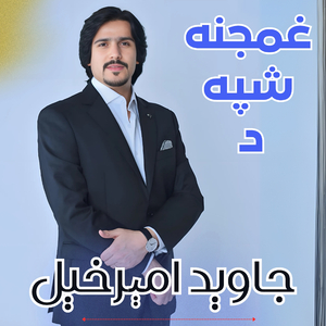 Ghamjana Shpa Da