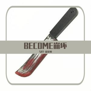 Become崩坏（PROD BY FaunmU）