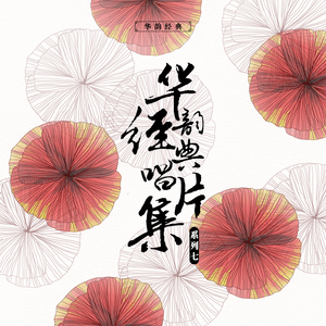 珠帘寨（头段）