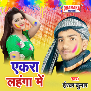 Ekra Lahanga Me