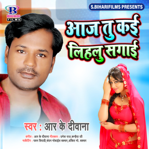 Aaj Tu Kai Lihlu Sagai