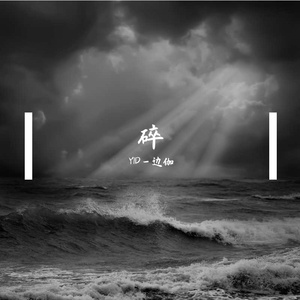 弃？（PROD BY EVOMUSIC）