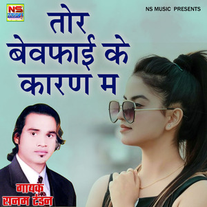 Tor Bewafayi Ke Karan Ma