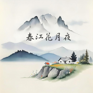 三十三板 养生五音 疗愈音律