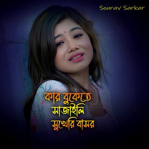 Kar Bukete Sajaili Sukheri Basor