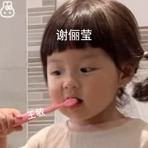 谢俪莹and王敏