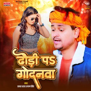 Dhodi Pa Godanwa