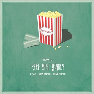영화보러 갈래요?