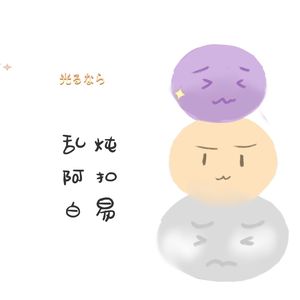 光るなら(若能绽放光芒)