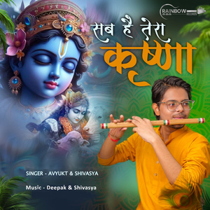 Sab Hai Tera Krishna