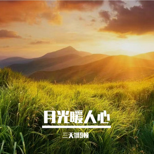 绝不向难投降