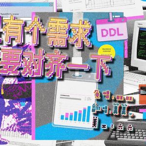 这里有个需求要对齐一下(牛马哀嚎版)