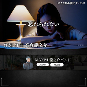 忘れられない