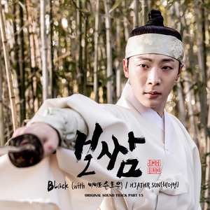 Black (with 비비드슬로우)