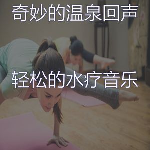 抚慰的水疗护理回忆