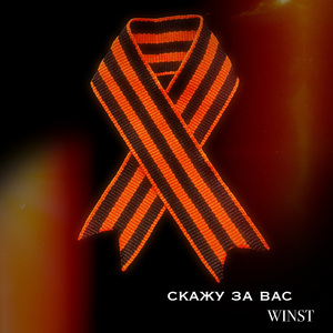 Скажу за вас