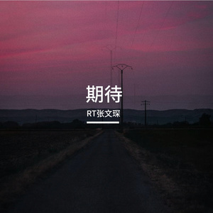 FREE 免费 R&B Jazz Type Beat 期待