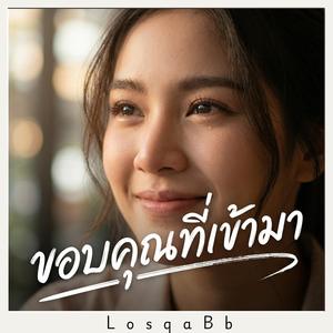 ขอบคุณที่เข้ามา