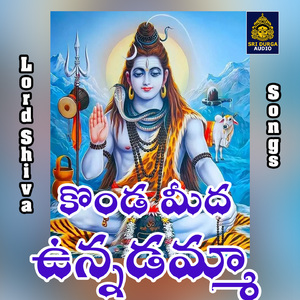 Konda meda unnadamma