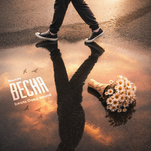 Весна