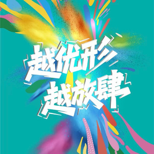 优形iShape!版