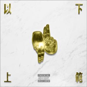 火苗（Prod.by AIRBUS130)