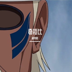 Various Artists-Come On奇拉比（郝向阳 remix）