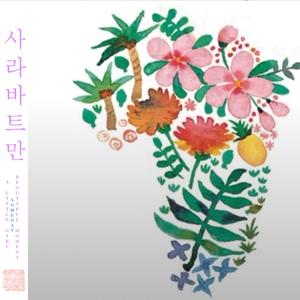 A Little Girl (feat. 허주희)