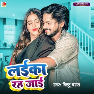 Laika Rah Jai (Bhojpuri)