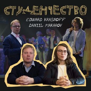 Студенчество