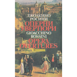 Il barbiere di Siviglia: Overture (Sinfonia)