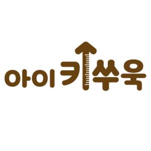 아이키쑤욱 CM송