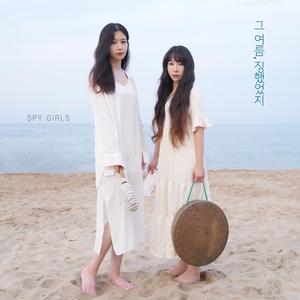 그 여름, 징했었지 (feat. KomZ)