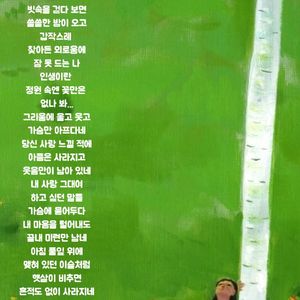 그리움의 정원 ㅡ238 by Lee.k.s