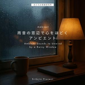 まばたきの途中で - In the Middle of a Blink