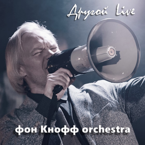 Совершенная карма (Live)